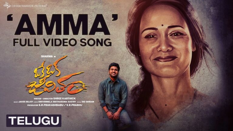 Amma Song Lyrics