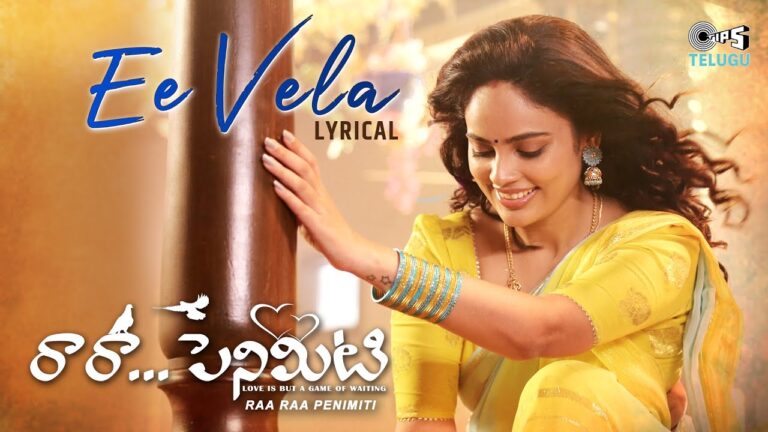 Ee Vela Song Lyrics