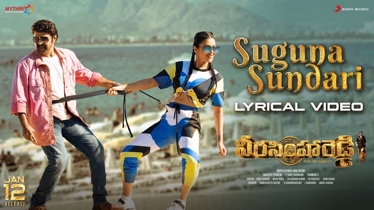 Suguna Sundari Lyrics