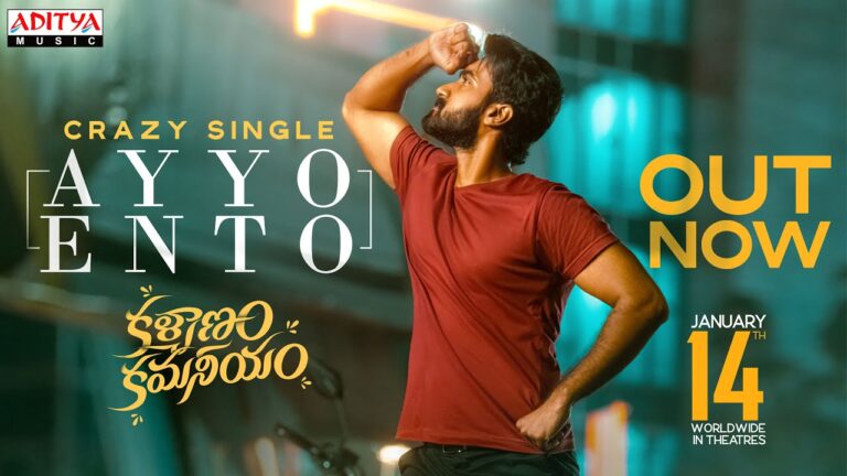 Ayyo Ento Song Lyrics