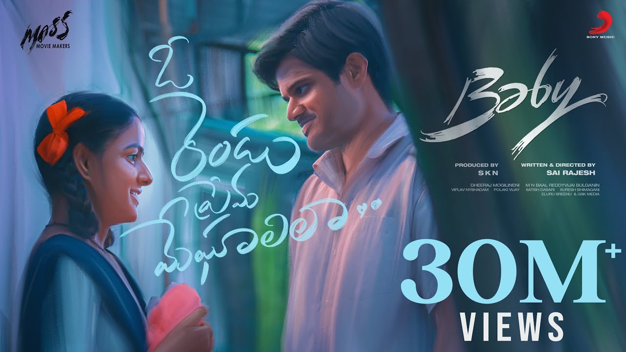 O Rendu Prema Meghaalila Lyrics